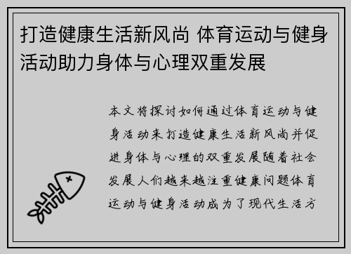 打造健康生活新风尚 体育运动与健身活动助力身体与心理双重发展