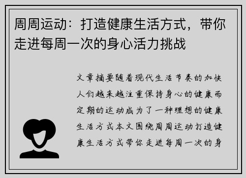 周周运动：打造健康生活方式，带你走进每周一次的身心活力挑战