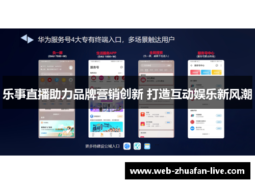 乐事直播助力品牌营销创新 打造互动娱乐新风潮