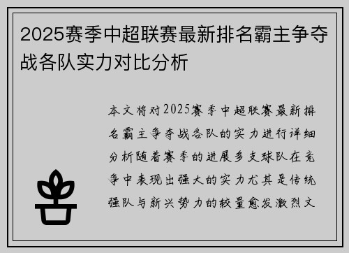 2025赛季中超联赛最新排名霸主争夺战各队实力对比分析