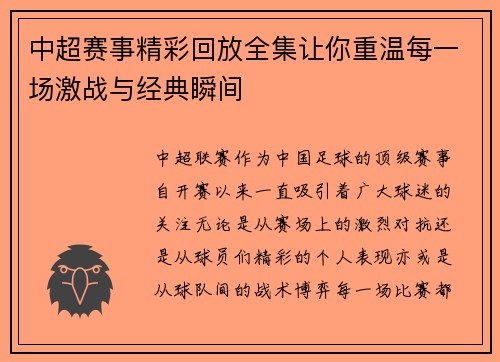 中超赛事精彩回放全集让你重温每一场激战与经典瞬间