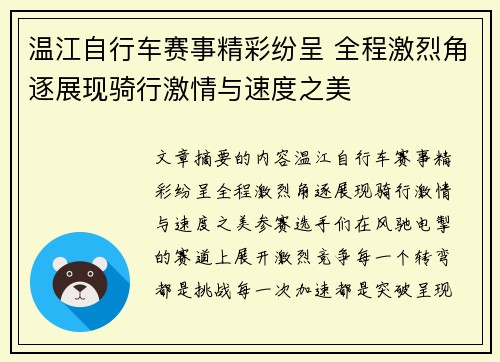 温江自行车赛事精彩纷呈 全程激烈角逐展现骑行激情与速度之美