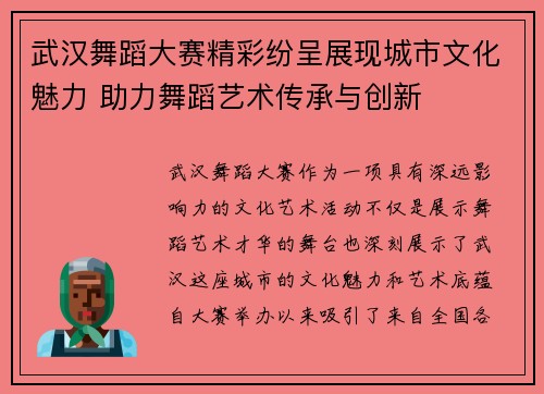 武汉舞蹈大赛精彩纷呈展现城市文化魅力 助力舞蹈艺术传承与创新