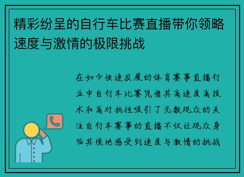 精彩纷呈的自行车比赛直播带你领略速度与激情的极限挑战