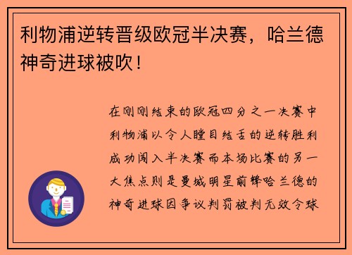 利物浦逆转晋级欧冠半决赛，哈兰德神奇进球被吹！