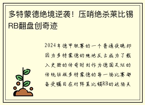 多特蒙德绝境逆袭！压哨绝杀莱比锡RB翻盘创奇迹
