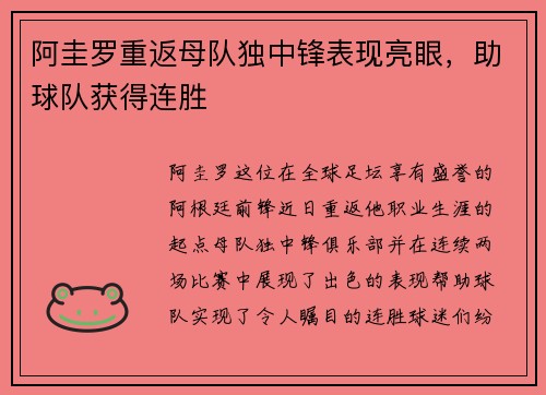 阿圭罗重返母队独中锋表现亮眼，助球队获得连胜